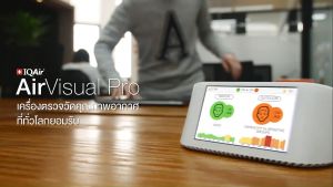 IQAir AirVisual Pro: เครื่องตรวจวัดคุณภาพอากาศ แบบ Real Time รับประกัน 1 ปี