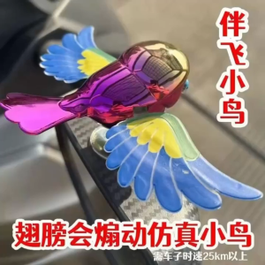 【จัดส่งจากประเทศไทย】นกตกแต่งรถ ปีกขยับอัตโนมัติ มอเตอร์ไซค์/รถยนต์ ใช้ได้ทุกสถานการณ์