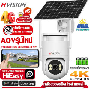 🔥AOV รุ่นใหม่ แถมฟรีคลาวด์เน็ต100MB 🔥 Solar CCTV / Battery Power กล้องวงจรปิดโซล่าเซลล์ 4Gใส่ซิม 8ล้านพิกเซล กล้องวงจรปิด พลังงานแสงอาทิตย์ กลางแจ้ง แบตเตอรี่ในตัว กล้องวงจร กันน้ำ ภาพสีตลอด24 ชม