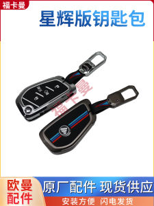 Fit for Ouman Est Truck Star Wing Version Key Protector New Arrival Star Light Version Fukang Remote Case Bag Buckle Four Keys