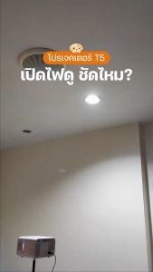 โปรเจคเตอร์ Smart Projector T5 Netflix 1080P FULL HD Android 9.0 คอมพิวเตอร์จอ 150 นิ้ว ร่วมกับแอพดูหนังทุกแอพ