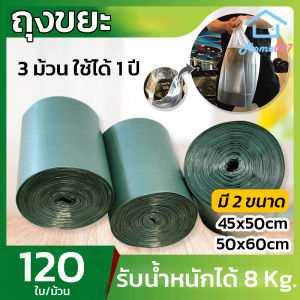 Home007 ถุงขยะ 1ม้วน (120ใบ) มี 2 ขนาดให้เลือก ถุงขยะขนาดใหญ่ แบบม้วน หนาพิเศษ ถุงเก็บขยะ ถุงขยะหนา ถุงขยะม้วน รับน้ำหนักได้ 8 Kg. ถุงใส่ขยะ Bin Bag