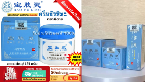 ครีมบัวหิมะ เป่าฟูหลิง 150g 60g 15g ส่งฟรี | ฝาสีฟ้า ตรามังกร เลือกขนาด