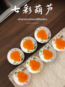 XIANGYE | Hand-Painted Gourd Ceramic Teacup