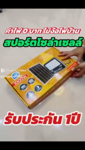 สปอร์ตไลท์ เซลล์ รุ่นใหม่ L&T SUNSAVE ราคาว่าใช้จ่ายได้ 2000W สปอร์ตเซลล์ แสงขาว พลังงานแสงอาทิตย์ LED พร้อมประหยัดพลังงาน 1000W และ 500W