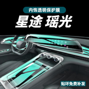 High Definition Star Yao Guang Car Interior Protection Film 23 Model Navigation Display Screen Sticker Auto Accessories
