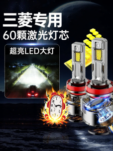 UNJOYLIOD | Mitsubishi-specific Ultra Bright LED Headlights