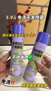 WE 3216 = 免洗蓬松干发喷雾 No-wash fluffy dry hair spray ☞ 150ml