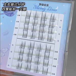 Princess Style Fake Eyelashes Natural Airy Transparent Stem Mom Born This Way Fairy Hair Segmented Easy to Use Beauty Tool