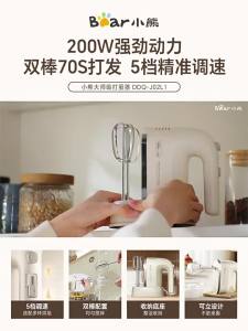[China Plug Adapter Needed] Bear | Handheld Electric Egg Beater For Baking