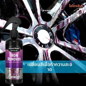 สเปรย์ขจัดคราบเหล็ก Hydroshine สำหรับดูแลรักษารถยนต์ สเปรย์ขจัดคราบสนิมสำหรับเบรก ล้อแม็ก และพื้นผิวโลหะ ชุดทำความสะอาดคราบสกปรก