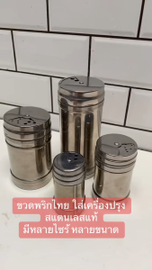 ขวดผงพริกไทย สแตนเลส ขวดปรุงรส กระป๋องพริกไทย รูพรูนพร้อม บาร์บีคิว สีพริก
