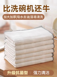 Kitchen Antibacterial Dishcloth Thickened Oil-Stain Remover Absorbent Towel for Cleaning Tables And Dishes Household Tool
