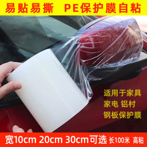 Transparent Self-Adhesive PE Protection Film Tape for Doors Windows Home Appliances Aluminum Materials Washing Machines 100cm Width