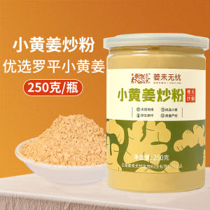 Original Point Dry Ginger Powder Yunnan Little Yellow Ginger Cooked Ginger Powder Seasoning Beverage Drinking Health Food