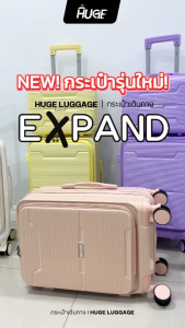 จับคู่กระเป๋าเดินทาง รุ่น Expand 14+20นิ้ว รุ่นเปิดฝาหน้า เรียบหรู ดูแพง เหมาะกับลุคลูกคุณหนูสุดๆ แข็งแรง ทนทาน มีให้เลือก 6 สี