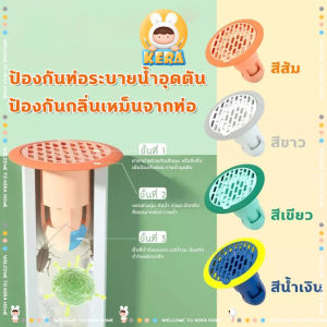 ฝาท่อกันแมลง อุปกรณ์ป้องกันกลิ่น ป้องกันสิ่งอุดตัน ที่กรองท่อระบายน้ำ กันกลิ่นกันแมลงในท่อระบายน้ำ ป้องกันสิ่งอุดตัน ที่ปิดท่อน้ำ