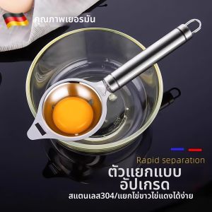 Egg Yolk and White Separator 304 Stainless Steel