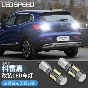 High Brightness LED Reverse Light Bulb for Renault Koleos Modification Decoder Rogue Lamp with Lens Car Lighting System