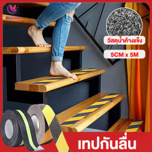 เทปกันลื่น หยาบ PVC ขนาด 5ซม.X5เมตร ติดกันลื่น ติดบันได ภายนอก ภายใน anti slip tape เทปแปะพื้นห้องน้ำกันลื่น เทปแปะพื้นกันลื่นไถล ติดแน่น ทนทาน เทปกันลื่นบันได เทปแปะพื้นกันลื่น - Lazada