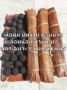 ขี้ใต้จุดไฟโบราณ เหยื่อดักหนู  กลิ่นหอม ใช้ได้นาน ปั้นง่าย