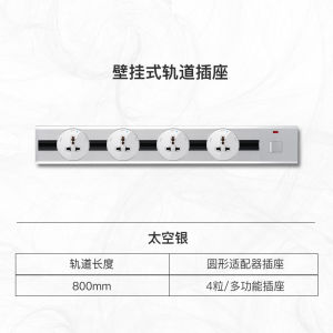 Childproof Electric Shock Protection Track Socket for Home Office Installation in Small Spaces No Drilling Required Recommended by Hong Kong Families