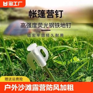 Outdoor Tent Accessories Set Beach Camping Glow-in-the-dark Thickened Steel Pegs Windproof Rope Fixed Anchor for Camping