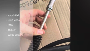 สายเข้าเกียร์ HINO MEGA FM8J รหัสสินค้า 33820-EO070G ยี่ห้อ TSC JAPAN แท้ๆ (ยาว 290/338ซม) สั่งเบิกโดยตรง/RBNIKP