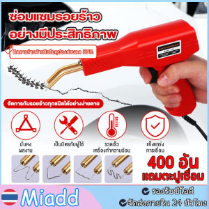 [ฟรีตะปูเชื่อม 400 ตัว รวมตะปูเชื่อม 4 แบบ] ปืนเชื่อมซ่อมกันชนรถยนต์ 200W เครื่องเชื่อมพลาสติก เครื่องเชื่อม PVC เครื่องเย็บกระดาษร้อน ซ่อมกันชน เครื่องพลาสติก ปืนเชื่อมพลาสติก ซ่อมกันชนหน้ารถ เชื่อมได้รวดเร็ว ทำความร้อนได้รวดเร็ว