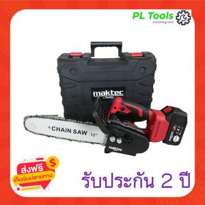 [[ส่งฟรี ไม่ต้องใส่โค้ด]] Maktec 229V เลื่อยโซ่แบตเตอรี่ไร้สาย11.5นิ้ว 4000Wเต็ม เลื่อยไฟฟ้าแบต ตัดไม้ตกแต่งกิ่ง รับประกันยาวๆ2ปี