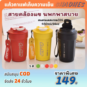 ถ้วยกาแฟ แก้วเก็บความเย็น450ml/16oz เก็บความร้อน316 ขนาดกะทัดรัดแบบพกพา สีสันสดใส 5