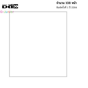 หนังสือ Easy English Conversation for Kids เด็กเก่งสนทนาอังกฤษง่าย ๆ ในชีวิตประจำวัน I หนังสือเด็ก