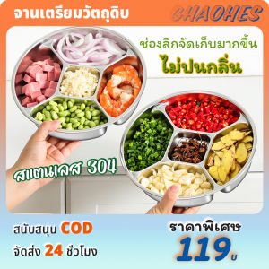 จานออเดิร์ฟ 9นิ้ว ถาดปรุงรส ใส่เครื่องเคียงหลายช่อง สแตนเลส 304 จานลายดอกไม้ ทนความร้อน