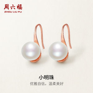 ZHOU LIU FU 周六福 925 Silver Earring for Women Freshwater Pearl Korean Fashion Stud Earrings18K Rose Gold Plated X0911988