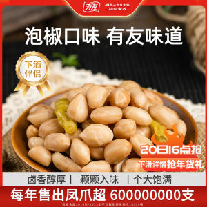 YuYou Pickled Pepper Peanuts Mountain Pepper Rice Cereal Night Snack Cooked Peanuts Leisure Food Flagship Store