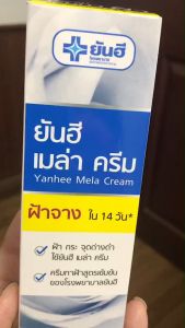 ยันฮี เมล่า ครีม 20 กรัม ดูแลเรื่องฝ้า จุดด่างดำ เพื่อผิวกระจ่างใส ผลิตปี 2025