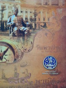 หนังสือมือสองหายาก 89 ปี กระทรวงพาณิชย์