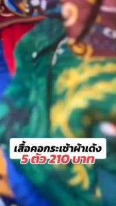 แพ็คเสื้อผ้าสะดุ้งผู้ใหญ่ 5 ตัว ราคาพิเศษ ผ้าเด้ง มีแขน (FM5200)