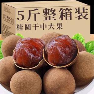 Special Grade Longan with Seed for Tea Making