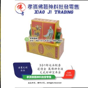 【孝濟神料】3合1转运法配套 還債金 萬佛神奇液 文武財神宝库金 万佛神奇液 还债金 财神宝库 ˹诸葛孔明出品˼ Joss Paper 3 In 1 Improve Bad Fortune Help Reverse The Peak Of Adult Life