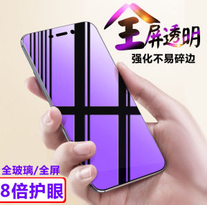 Vivo S1Pro S5 S30 S6 S7E S9E S18E S10Pro S12 S15E S16E S19 S20 Full Screen Blue Light Purple Light Eye Protection Tempered Glass Film