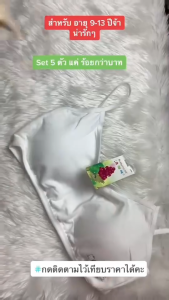 เสื้อซับในเด็ก ชุดชั้นเสื้อในวัยรุ่น เสื้อในเด็ก 12ปี พร้อมส่งในไทย สำหรับอายุ 8-12ปี