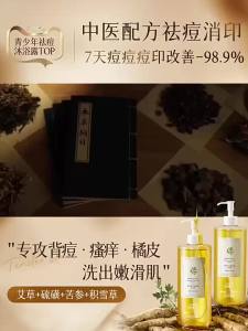 ORGINESE | Mugwort Anti Acne Mite Remover Bath Liquid