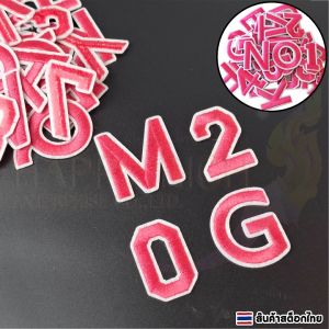 ตัวอักษรรีดติดเสื้อสีชมพู สักหลาดปักลาย ตัวอักษรและตัวเลข ขนาด 3 cm ราคาต่อ 1 ชิ้น