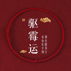 Good Luck Small Red Rope Bracelet Woven Hand Rope Sand Gold Fine Rope Ankle Chain for Men And Women Anti Personal Year