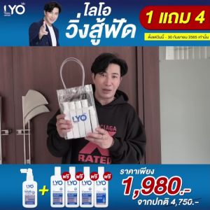 [ซื้อ1แถม4‼️] LYO ไลโอ บำรุงผม หนุ่มกรรชัย ลดผมร่วง ผมบาง หัวล้าน