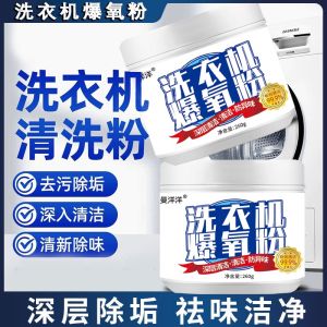 Man Yang Washing Machine Oxygen Powder Deep Cleaning Agent Household Environment Cleaner Laundry Slot Cleaner No Bulk Pack