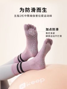 Fall Winter Yoga Socks Professional Non-Slip Pilates Womens Mid-Calf Indoor Sports Fitness Training Toe Separated