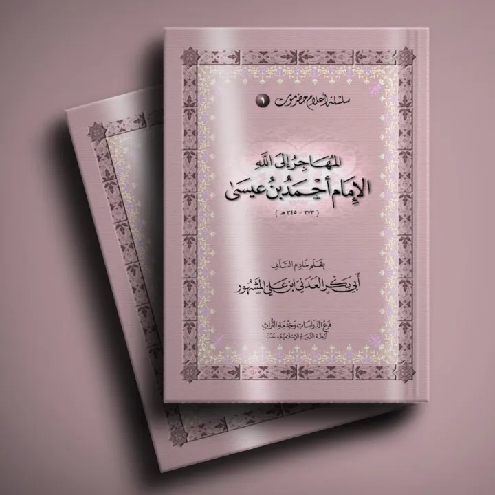 KITAB 1 SILSILAH A'LAM HADROMAUT AL-MUHAJIR ILALLAH AL-IMAM AHMAD BIN ...