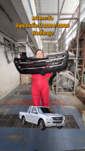 หน้ากระจัง อีซูซุ ดีแม็ก ปี 2004-2006 ตัวเตี้ย ชุบ ISUZU D-MAX 2004-2006 2WD โกดังอะไหล่ยนต์ อะไหล่ยนต์